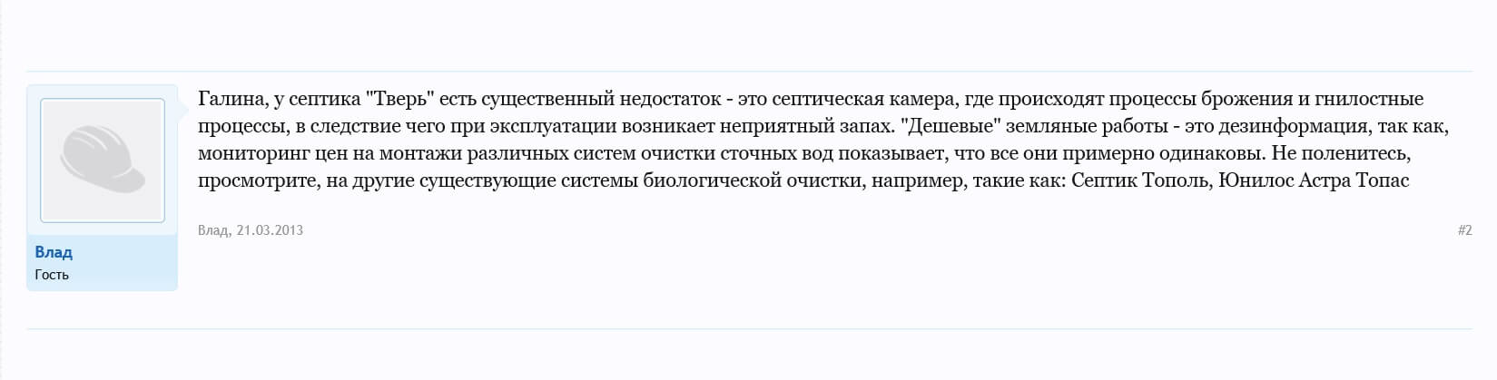 Септик Тверь: негативные отзывы и недостатки